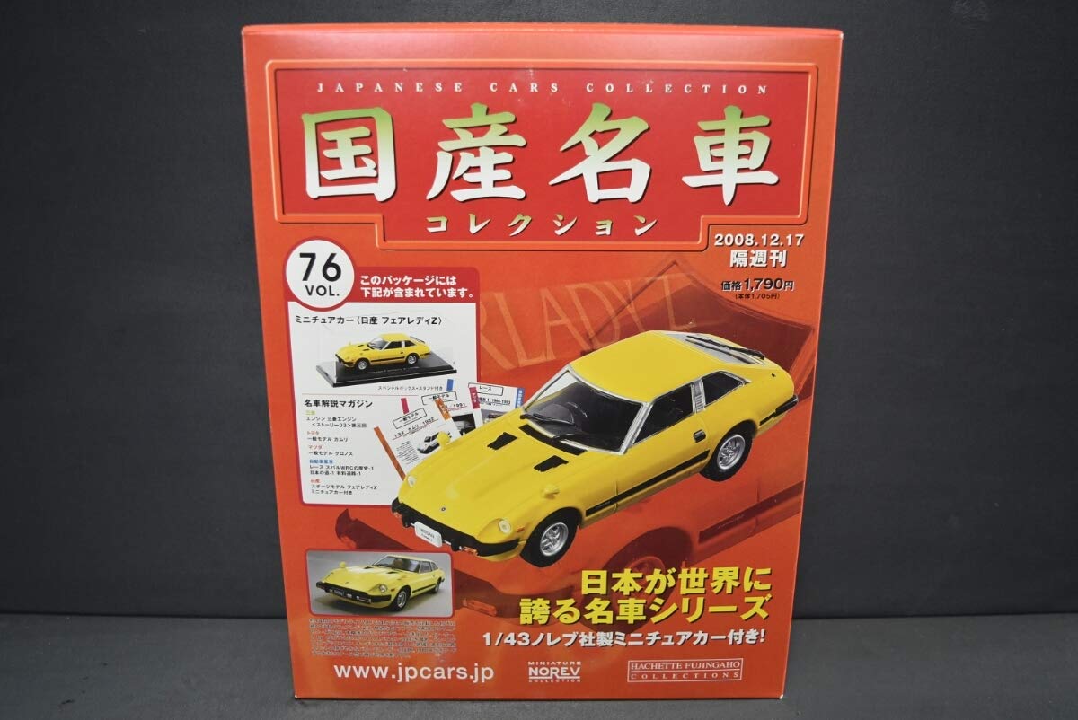 名車ミニカーセット43／1 名車ミニカーセット43／1